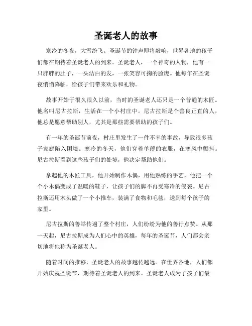 圣诞老人的故事