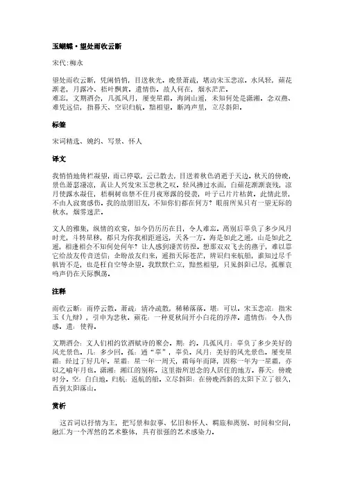 玉蝴蝶-望处雨收云断(柳永作品)原文、翻译及赏析