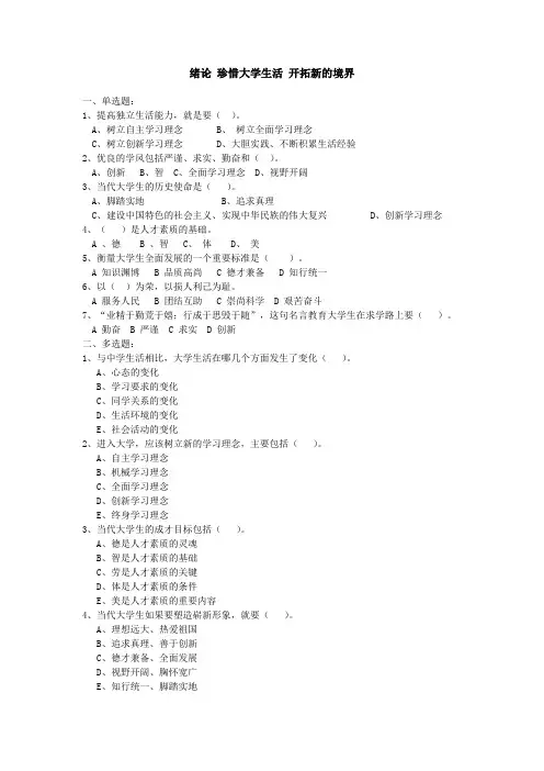 思想道德修养与法律基础习题(绪论)