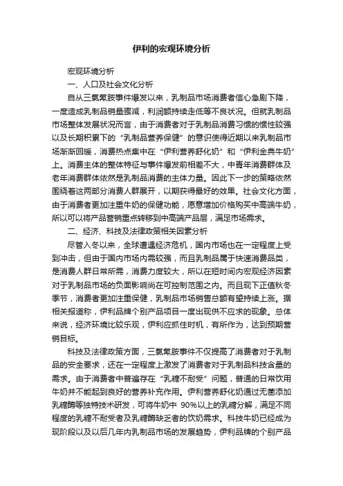 伊利的宏观环境分析