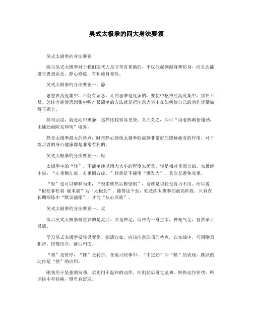 吴式太极拳的四大身法要领