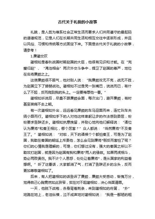 古代关于礼貌的小故事