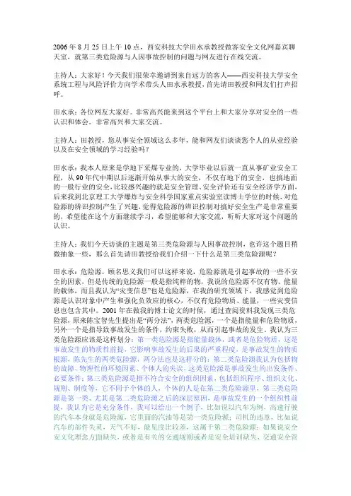 三类危险源