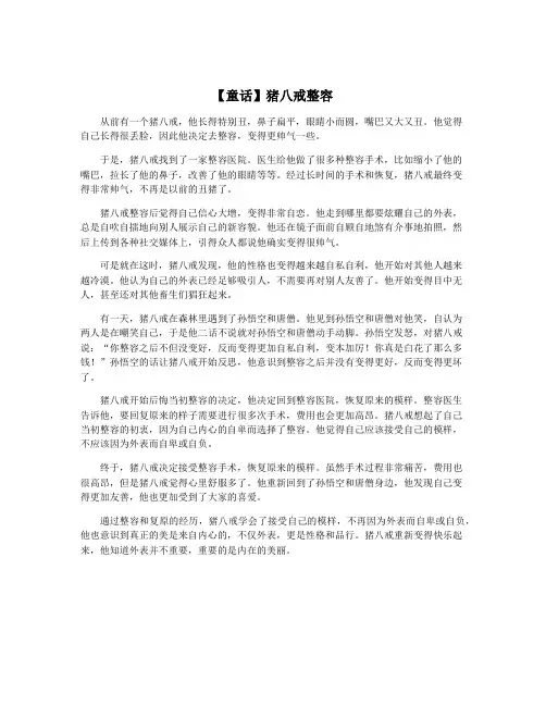 【童话】猪八戒整容