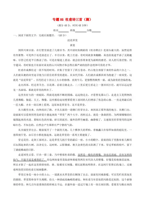 高中语文专题05杜甫诗三首测提升版含解析新人教版必修3