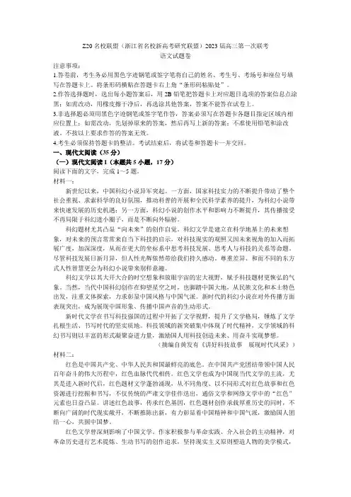 浙江省名校新高考研究联盟(Z20)2023届高三上学期第一次联考语文试卷word版含答案