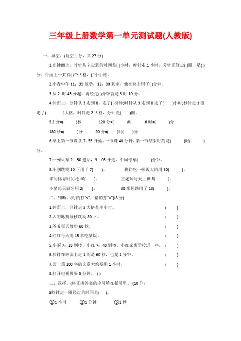 三年级上册数学第一单元测试题(人教版)