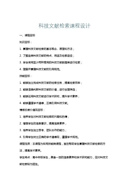 科技文献检索课程设计
