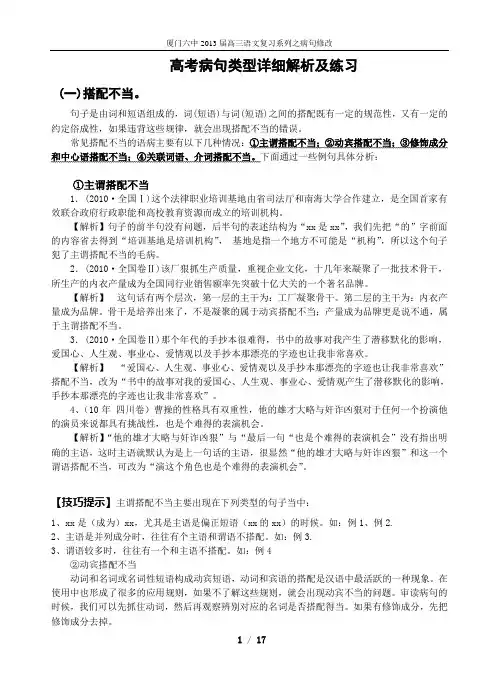 高考病句类型详细解析
