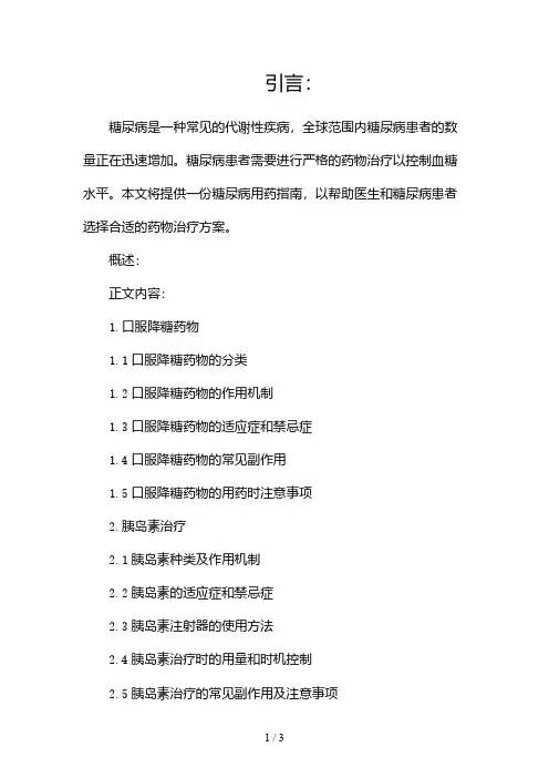 糖尿病用药指南2024