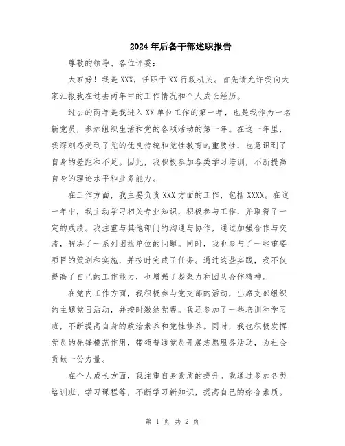 2024年后备干部述职报告