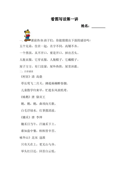 看图写话第一讲