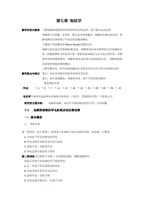 第七章 电化学