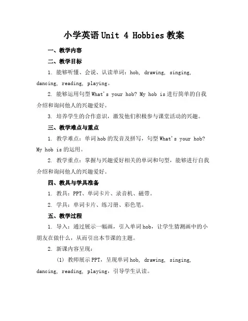 小学英语Unit4Hobbies教案