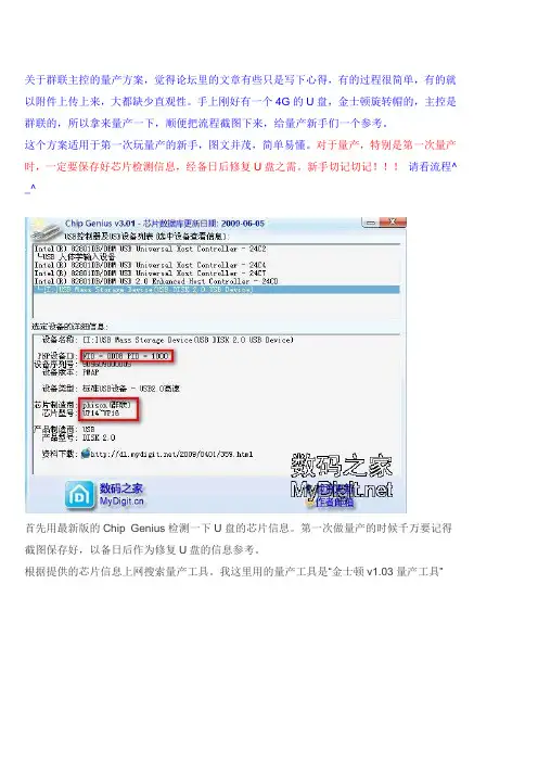 群联量产教程