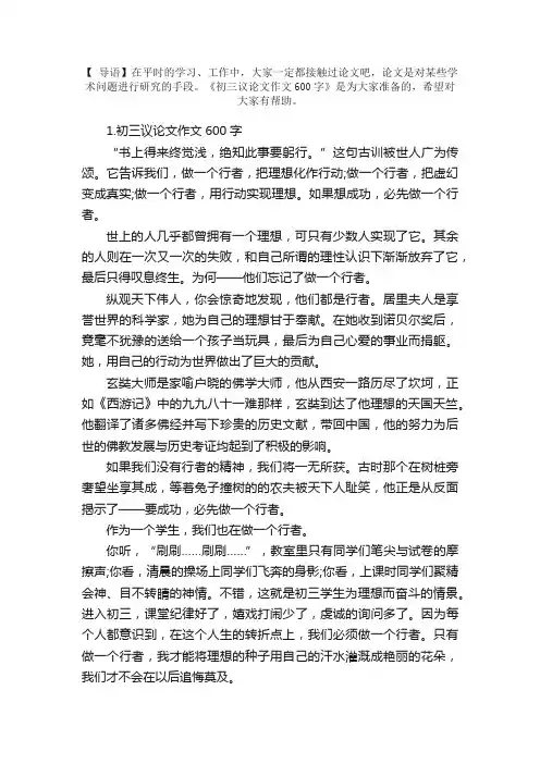 初三议论文作文600字范文【10篇】