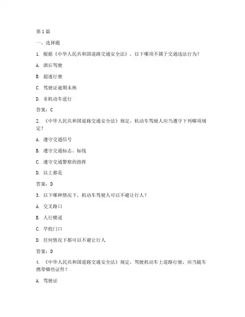 交通法律案例题库(3篇)