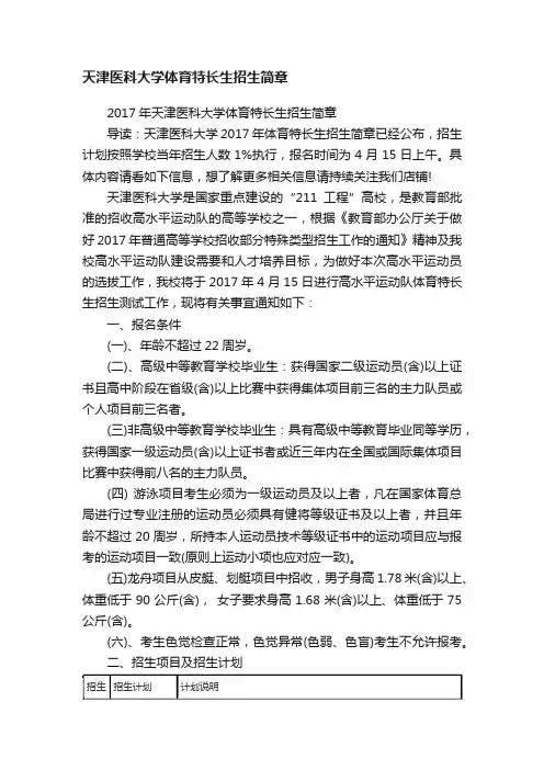 天津医科大学体育特长生招生简章