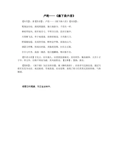 卢纶——《塞下曲六首》