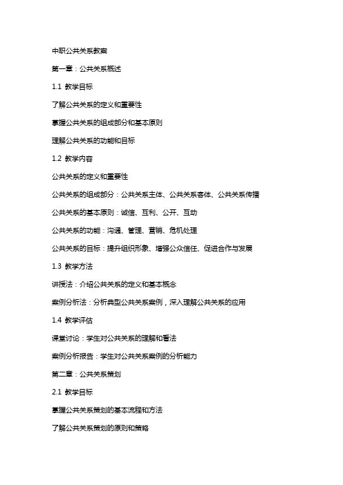 中职公共关系教案