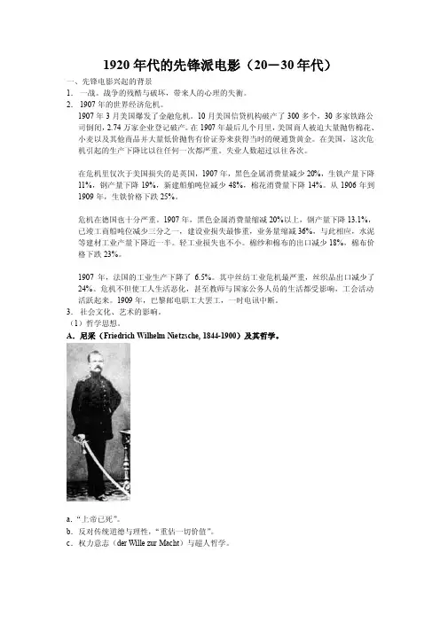 五、先锋派电影