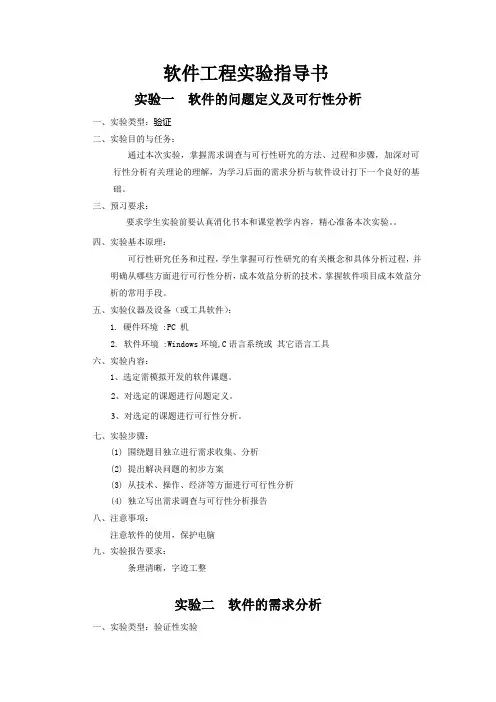 软件工程实验指导书