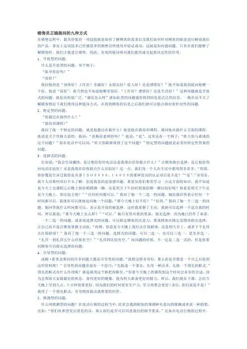 销售员正确提问的九种方式