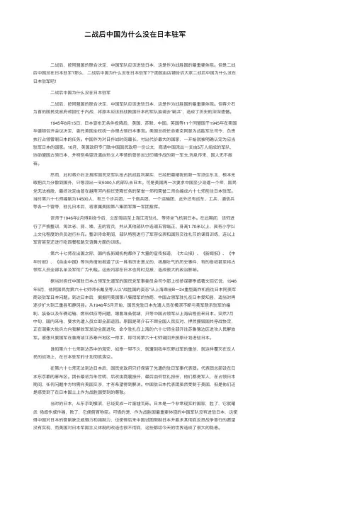 二战后中国为什么没在日本驻军