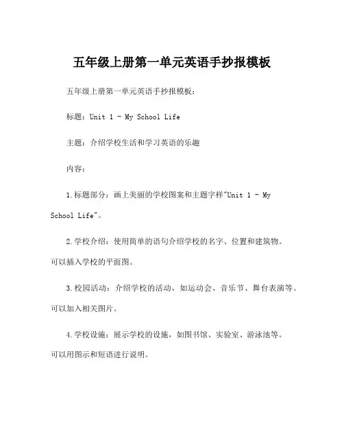 五年级上册第一单元英语手抄报模板