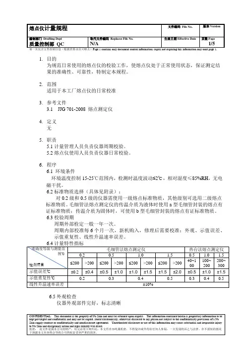 熔点仪校准方法