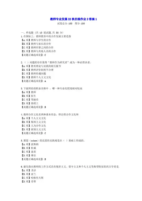 东北师范-教师专业发展22秋学期在线作业2-[学习资料]-答案1