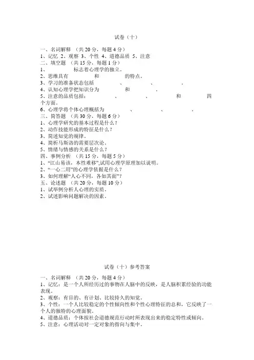 公共心理学试卷及答案 (10)