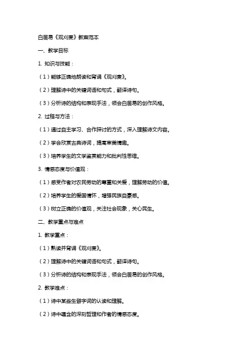 白居易观刈麦教案范本