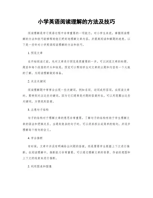 小学英语阅读理解的方法及技巧