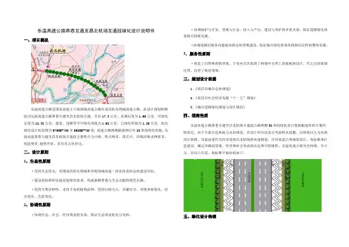 乐温高速公司蒋巷至机场段绿化规划设计说明