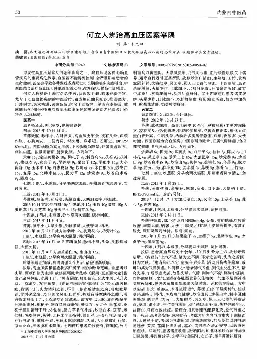 何立人辨治高血压医案举隅