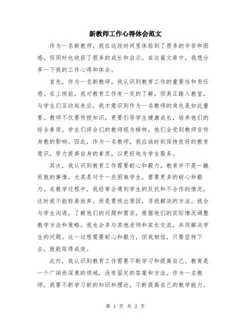 新教师工作心得体会范文