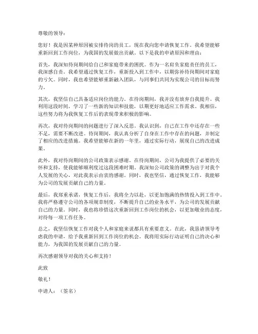 待岗申请恢复工作申请书