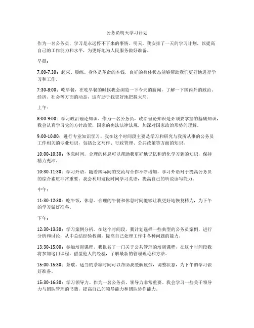 公务员明天学习计划