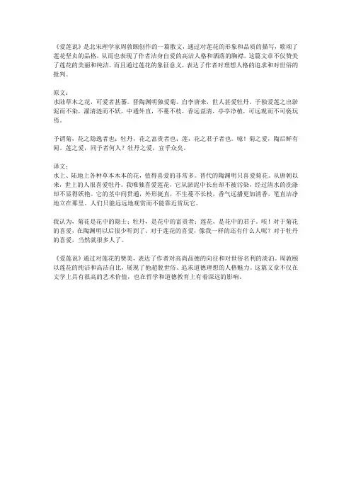《爱莲说》原文及译文
