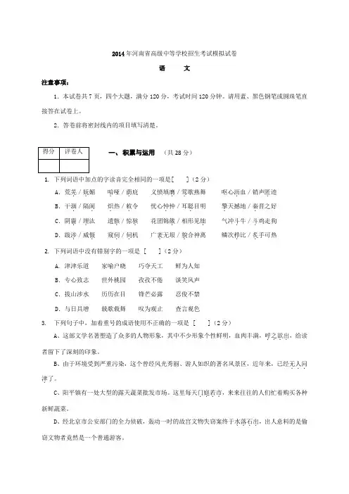 2015年河南省中招语文模拟试卷最新版及答案