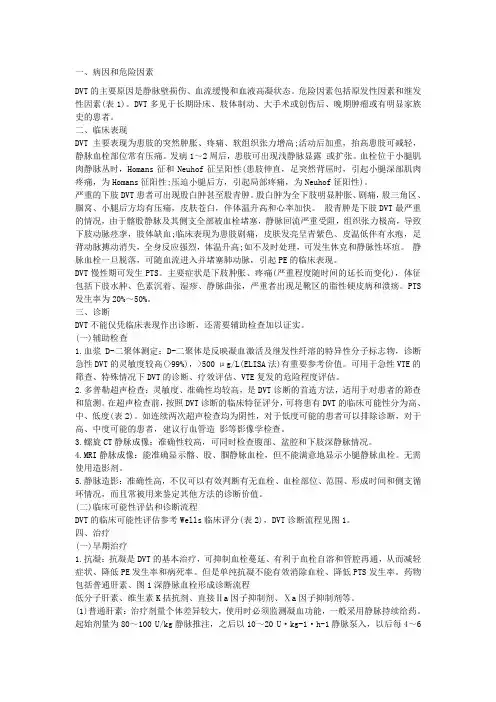下肢静脉血栓诊疗指南