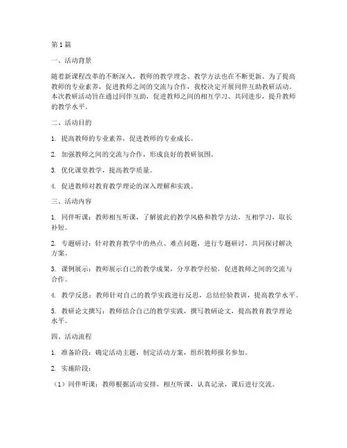 同伴互助教研活动(3篇)