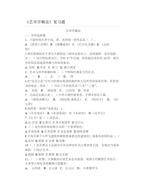 大学《艺术学概论》复习题