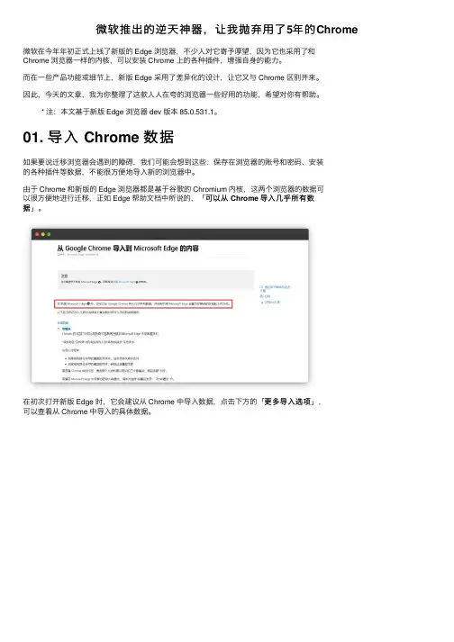 微软推出的逆天神器，让我抛弃用了5年的Chrome