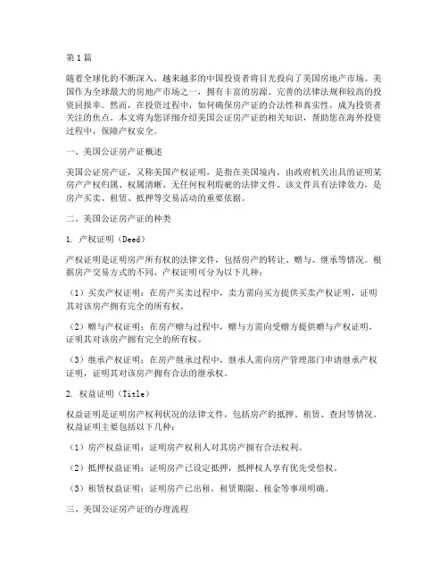 美国公证_房产证(3篇)