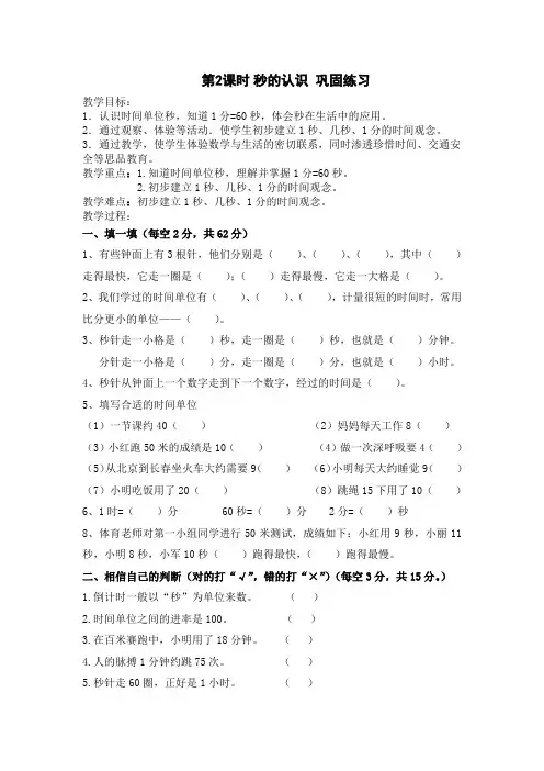 秒的巩固练习