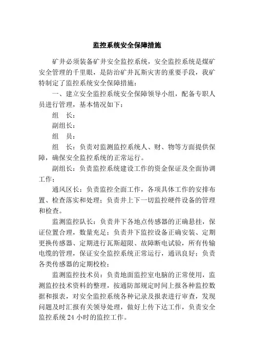 监控系统安全保障措施