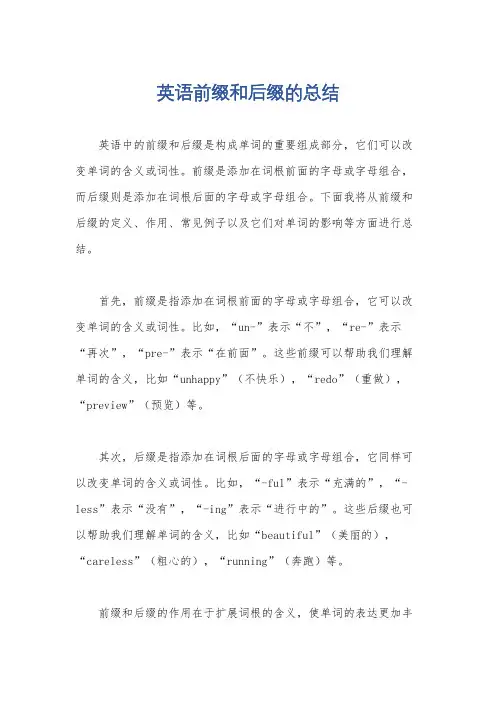 英语前缀和后缀的总结