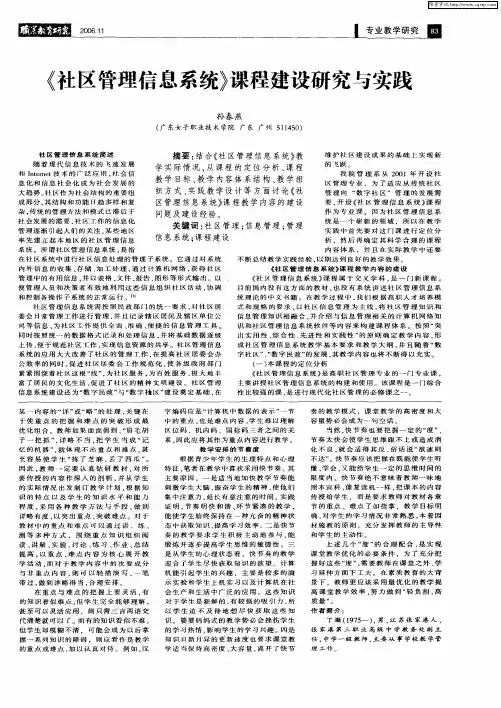 《社区管理信息系统》课程建设研究与实践